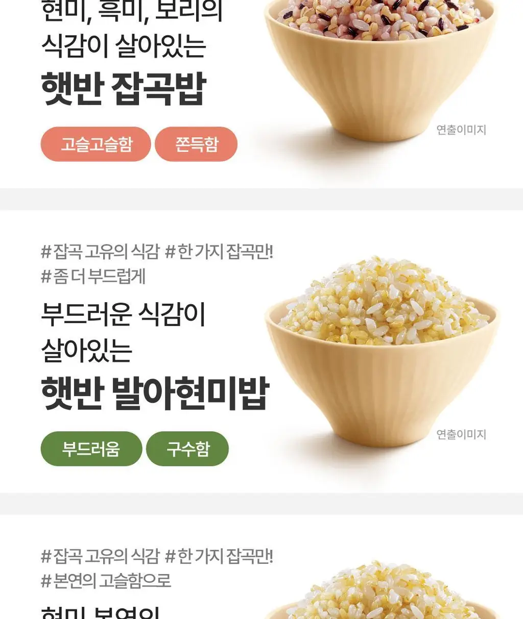 햇반 발아현미밥 작은공기 130G*36개 [1박스] 상세페이지 20